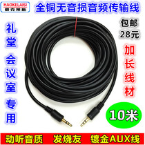 AUX audio cable dual-head headphone plug 3 5mm extended Computer mobile phone connection speaker radio amplifier 10 meters