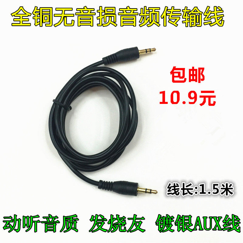 AUX Audio cable Head-to-head Amplifier Bee Car audio connection to transmit data recording