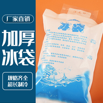 Ice bag express special freezing repeated use of water injection disposable cold bag aviation fresh-keeping cooling food commercial