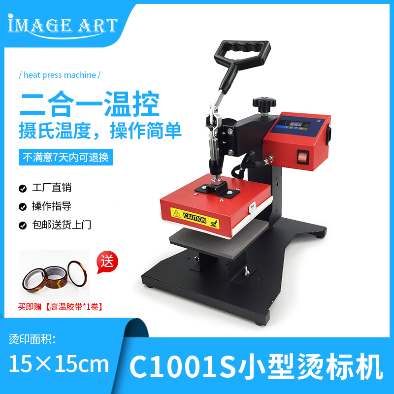 Heat transfer small scalding machine hot stamping machine clothing DIY pressing machine hot stamping machine hot drill heat transfer machine 15 * 15cm