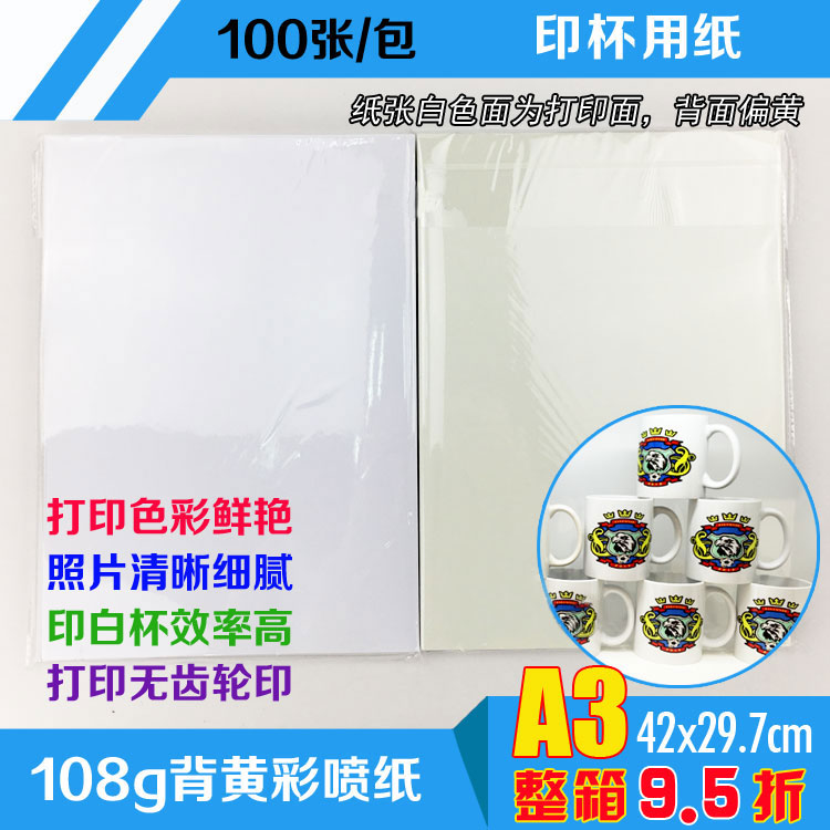 Back yellow color spray can paper Thermal transfer inkjet paper 108 g A3 heat transfer paper white cup discoloration cup quick drying baking cup paper