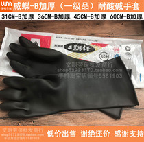  Weidi 31CM-B 36CM-B 45CM-B 60CM-B thickened acid and alkali resistant industrial latex waterproof gloves