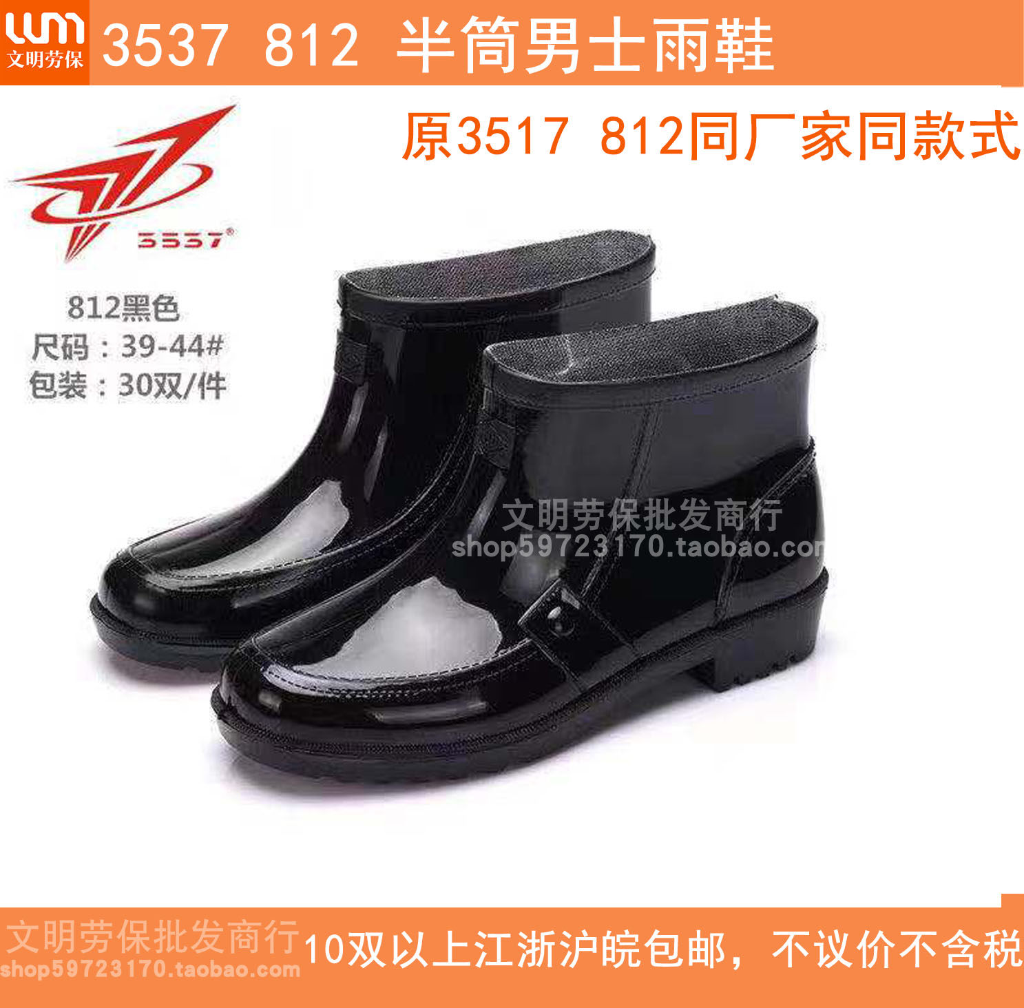 3537812-half-cylinder men's rain shoes rain boots 10 Shuangjiang Zhejiang Shanghai Wins 3517 Tongstyles