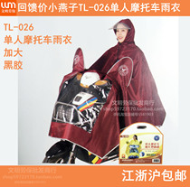  Little swallow TL-026 single motorcycle raincoat Electric car raincoat vinyl increase Jiangsu Zhejiang and Shanghai