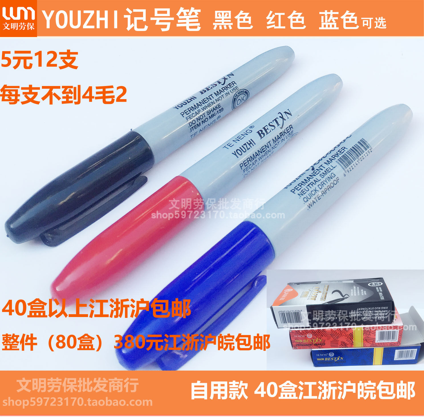 YOUZHI marker pen oil Pen Express pen handwritten disc pen 12 40 boxes Jiangsu, Zhejiang, Shanghai, Anhui