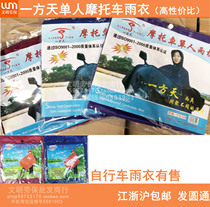  Yifang Tian senior bicycle poncho Single motorcycle raincoat Jiangsu Zhejiang and Shanghai