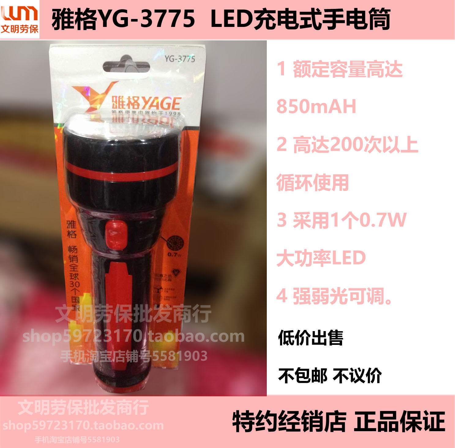 Jagger YG-3775 LED rechargeable flashlight Two-gear adjustment outdoor lighting Emergency lighting lamp lighting flashlight