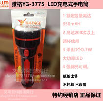  Yage YG-3775 LED rechargeable flashlight Two-speed adjustment outdoor lighting emergency light lighting flashlight