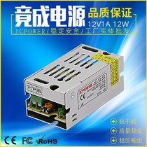  Jingcheng 12V1A small volume LED light bar equipment surveillance camera light box transformer switching power supply factory direct sales