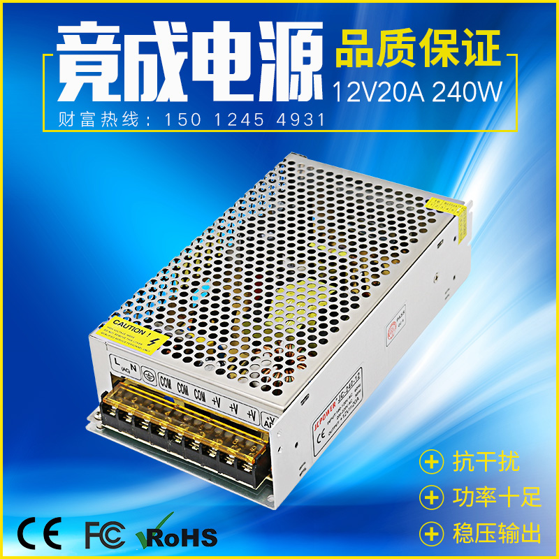 Jing finished brand 12V20ALED light bar monitoring security transformer centralized switching power supply JCPOWER