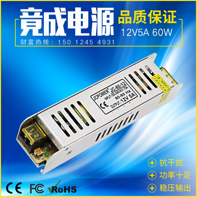 Jingcheng JCPOWER12V5A long strip small volume 60W light strip indoor switching power supply factory direct sales