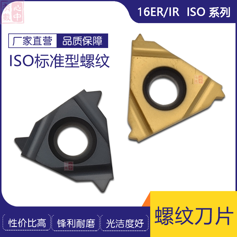 Male threaded blade external thread inner tooth knife 16ER IR NR 5 1 0 3 1 3 0 2 0 3 5ISO