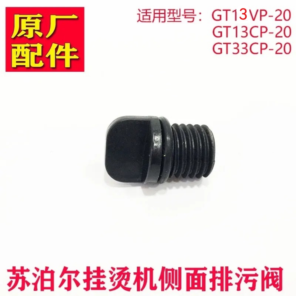 Supoir hanging bronzing machine accessories GT13CP-20 GT33CP-20 drain valve side choke plug-Taobao