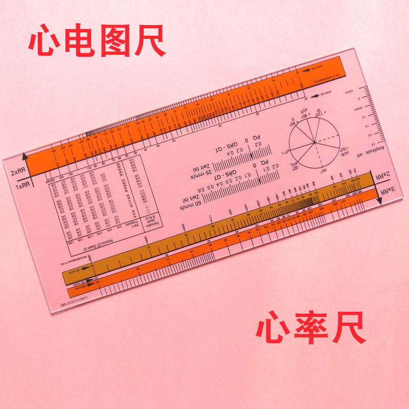 心率尺彩色心电图尺高精度心率尺 ECG尺礼品尺医生学生心内科用尺