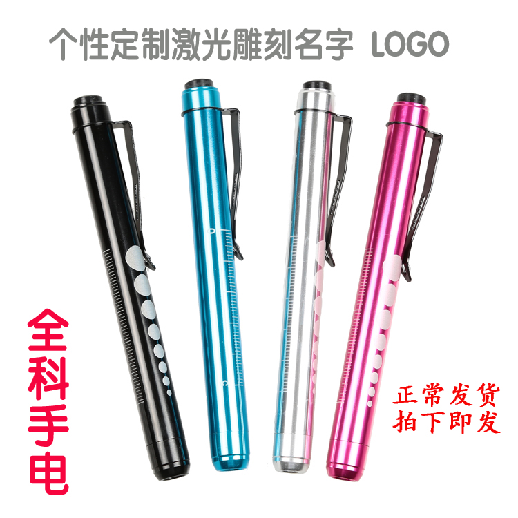 Medical pen flashlight pupil pen ophthalmology ENT oral lamp mini small home nurse doctor can be customized