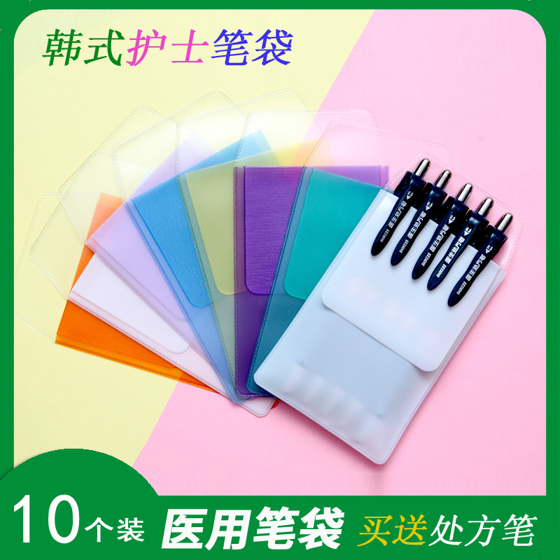 韩式可爱医用护士笔袋插笔套加厚耐用医生工作笔袋口袋放笔防漏墨