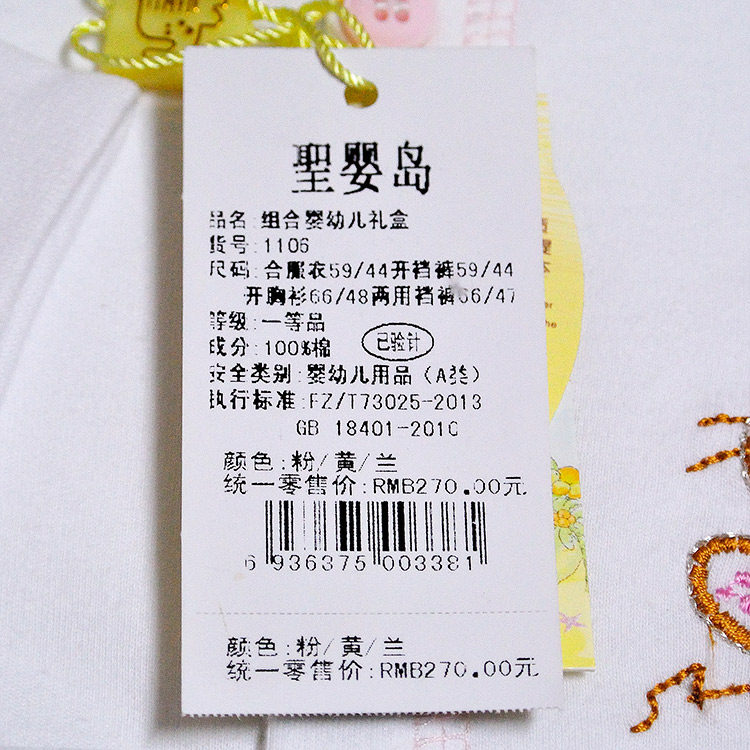 Coffret cadeau pour bébé - Vêtements + Fournitures - Ref 1952017 Image 12