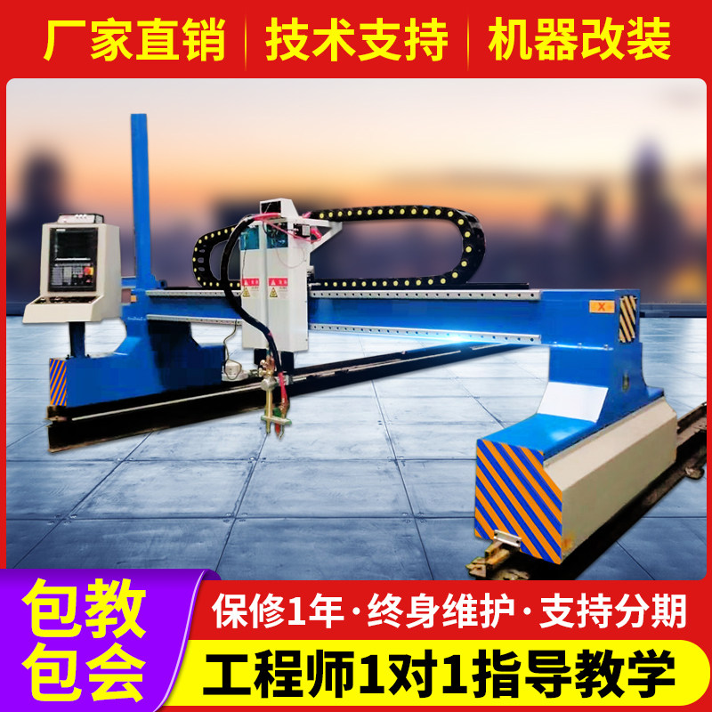 Gantry CNC flame plasma dual-use cutting machine Steel plate stainless steel plate cutting Desktop cutting machine