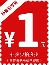 1 yuan price difference how much to ask customer service