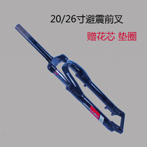  Mountain bike front fork shock absorber 26 inch 20 inch stroller bicycle front fork disc brake damping spring accessories