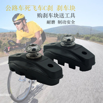  Road bicycle brake block Brake leather Dead speed car C brake clamp Brake brake leather wear-resistant riding accessories