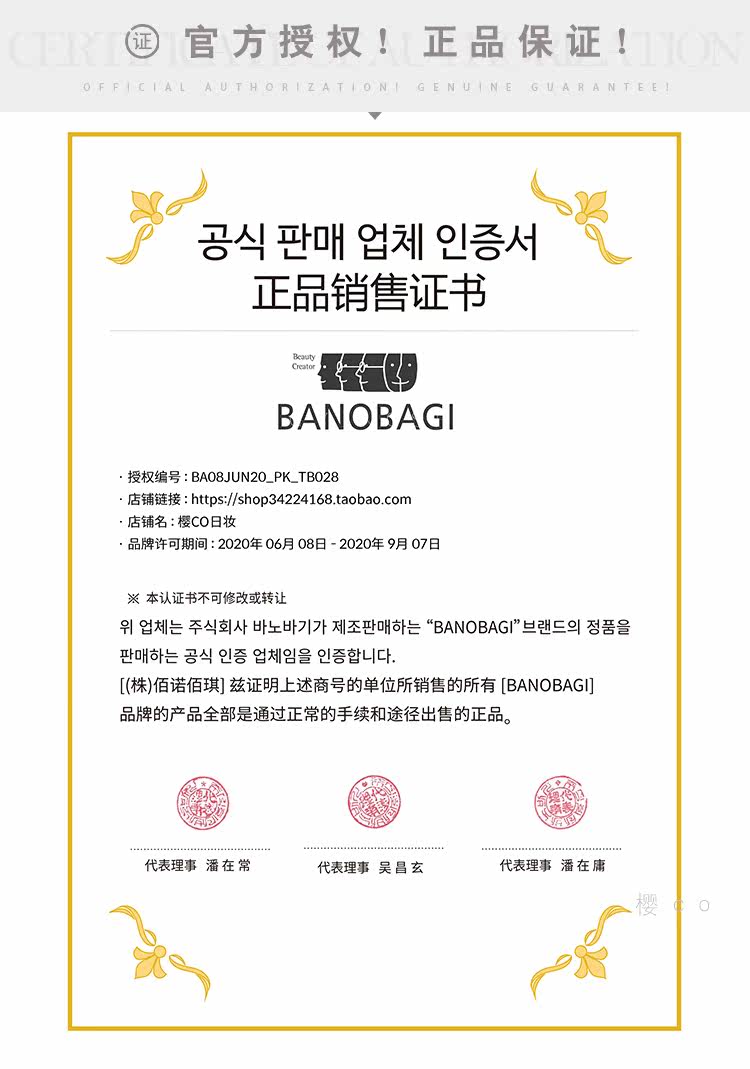 韓國banobagi佰諾佰琪巴諾巴奇bn院長白玉光彩美白保濕舒緩面膜