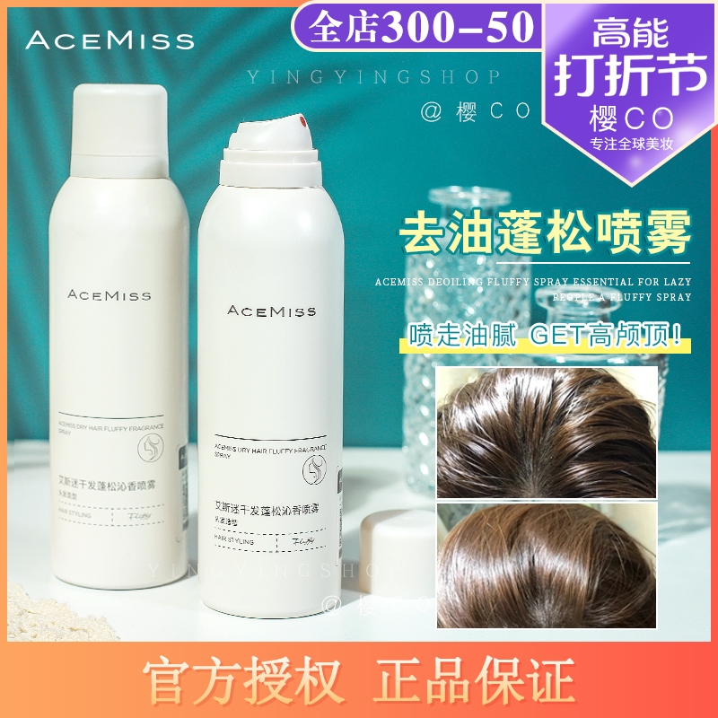 acemiss dry hair spray-free head theorizer natural fluffy styling to oil-controlled oil air Liu Haiai fans-Taobao