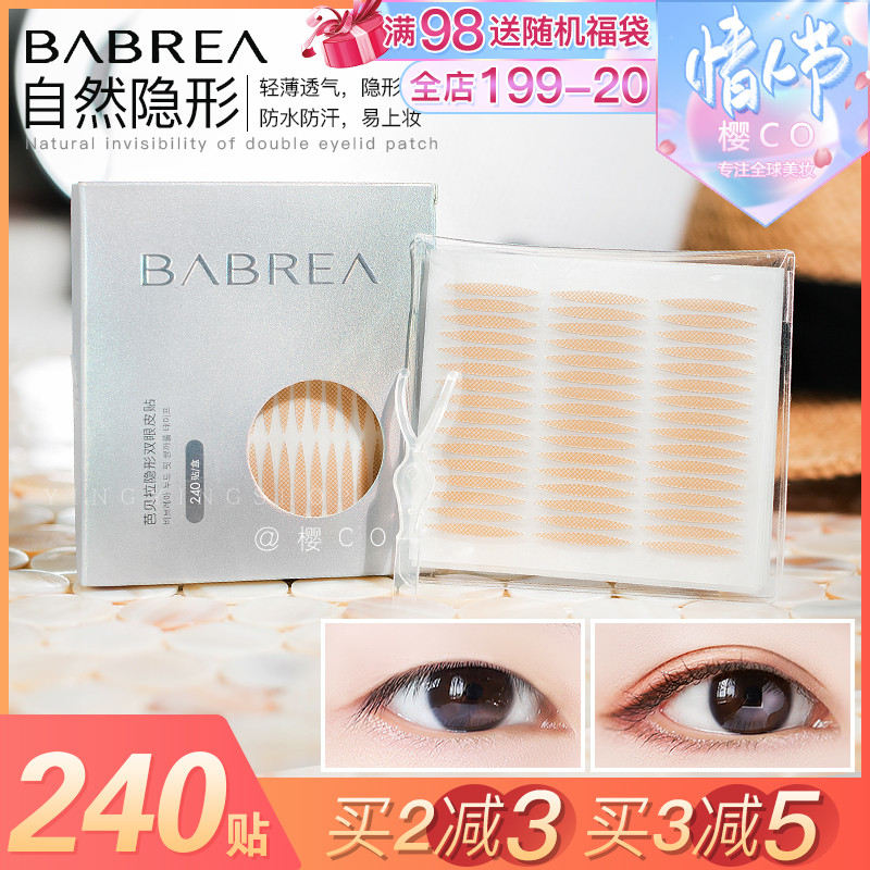 Barbera double eyelid patch female lace invisible mesh single-sided flesh color invisible natural swollen eye bubble dedicated to Barbera