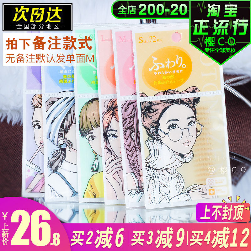MOTONOZEN Vegetarian double eyelid stickers incognito natural women's lace invisible mesh single and double-sided flesh color Japan
