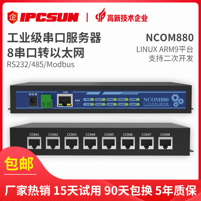 IPCSUN serial port server 8 industrial grade RS232 485 to network interface factory direct sales serial port to TCP