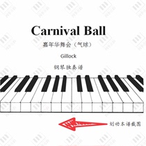 Gillock 基洛克 Carnival Ball 嘉年华舞会 (气球) 钢琴独奏谱