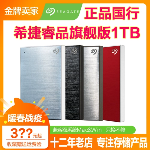 Seagate Mobile жесткий диск с высокой скоростью USB3.0 Подпись 2TB шифрование 1t высокого уровня Mac Внешнее хранилище One Touch