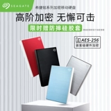 Мобильный жесткий диск Seagate Seagate High -Speed ​​USB3.0 Metal 5T шифрование 4t Внешний Mac Disk 2t 1t