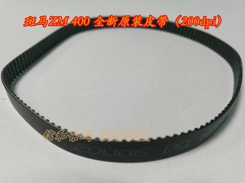 Zebra ZM400 ZM600 200DPI 200DPI dress printer belt conveyor belt adhesive tape P N:20006 -Taobao