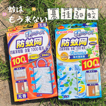 Japan Kincho Golden Bird Mosquito Repellent Nets Mosquito Repellent Mosquito-killing Pendant Mosquito Repellent Mesh Window Screen Mosquito Repellent Durable Household