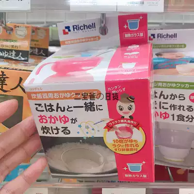Japan native Richell Richell Baby rice Cooker Porridge Cooker Glass Steaming rice bowl Baby supplementary food bowl