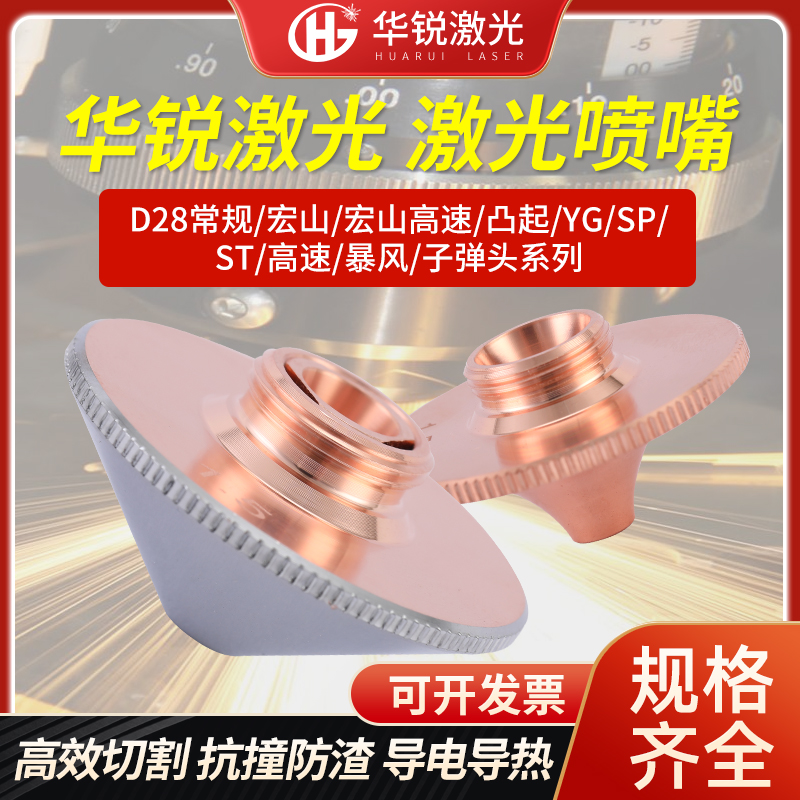 Laser nozzle fiber laser copper nozzle cutting machine Hongshan convex YG single and double layer laser nozzle bullet head
