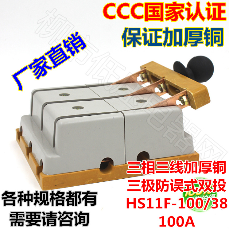 HS11F-100 38100 A knife switch brake knife three-phase three-wire double throw knife gate thickened copper inverted switch