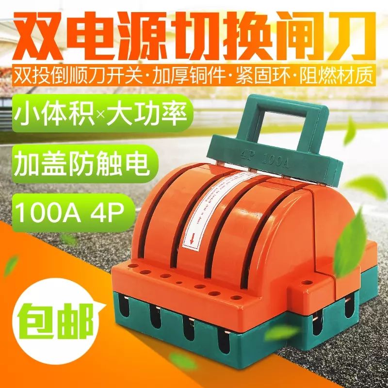 4P100A three-phase four-wire knife switch double power switching transfer knife double cast two-way reverse
