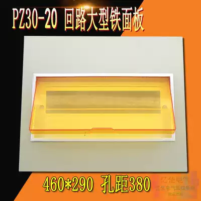 PZ30-20 circuit iron cover 20 power distribution box iron panel Large length 460*height 290mmC45 single cover