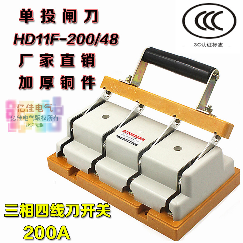 Brake knife HD11F-200 48 open-type anti-mistake 200A single throw knife brake switch thickened three-phase four-wire general brake