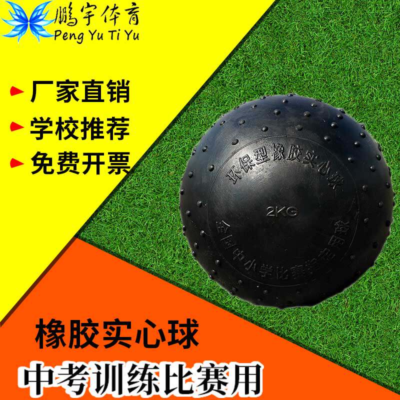 Non-inflatable rubber solid ball 1kg2kg3kg high school entrance examination competition special solid ball 2 kg high school entrance examination students dedicated