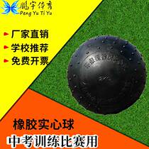 Inflatable rubber solid ball 1kg2kg3kg high school entrance examination competition special solid ball 2kg high school entrance examination students