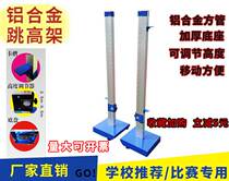 Factory direct school track and field training competition aluminum alloy jump height can lift childrens high jump shelf