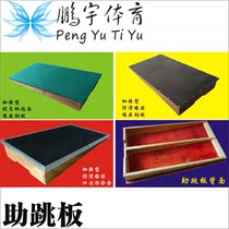 Factory direct high quality jump box booster springboard aluminum alloy edging rubber surface assisted springboard solid wood springboard