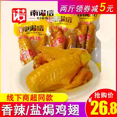 Nan Nuoxin spicy salt baked chicken wings 500g Bulk weighing vacuum packaging wing tips Guangdong specialty snacks snacks