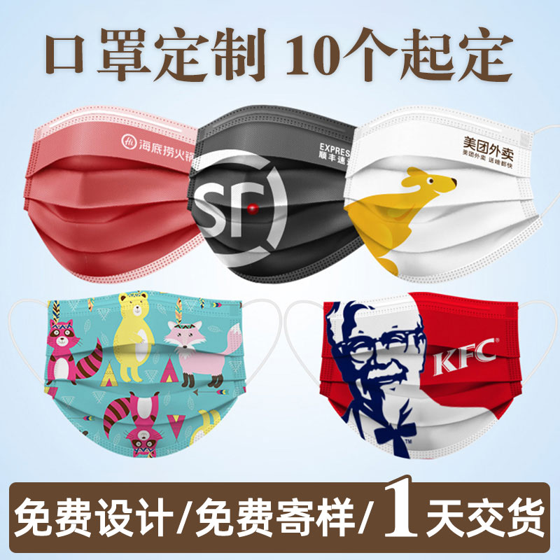 Disposable masks personalized logo printing company advertising plus full printing 3D printing stereo