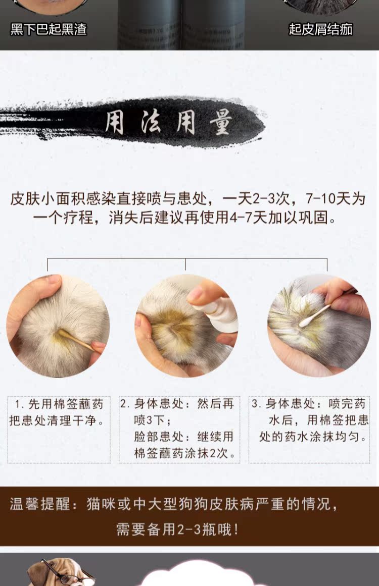 Mèo liếm phun thuốc diệt nấm ngứa da đỏ chàm eczema bọ chét thú cưng và mèo Trung Quốc thuốc mèo gián - Cat / Dog Medical Supplies Dụng cụ phòng khám thú y