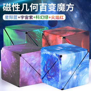 3d three-dimensional geometric magnetic rubik's cube magnetic thinking training educational variety of deformed space third-order four children's toys