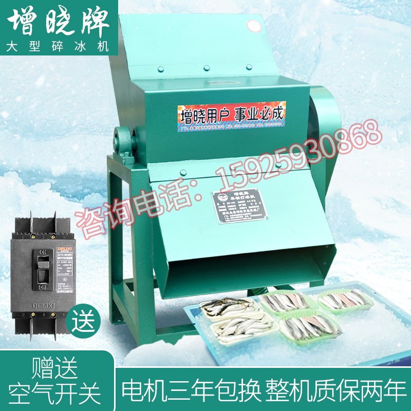 Ice Crusher Large Ice Breaker Ice Breaker Commercial Snowflake Machine Shaver Ice Cube Crusher Add Xiao Card Send Switch